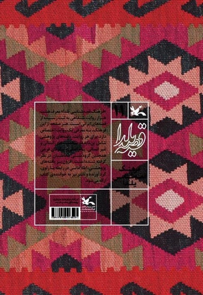 قصه یلدا (جلد یازدهم)